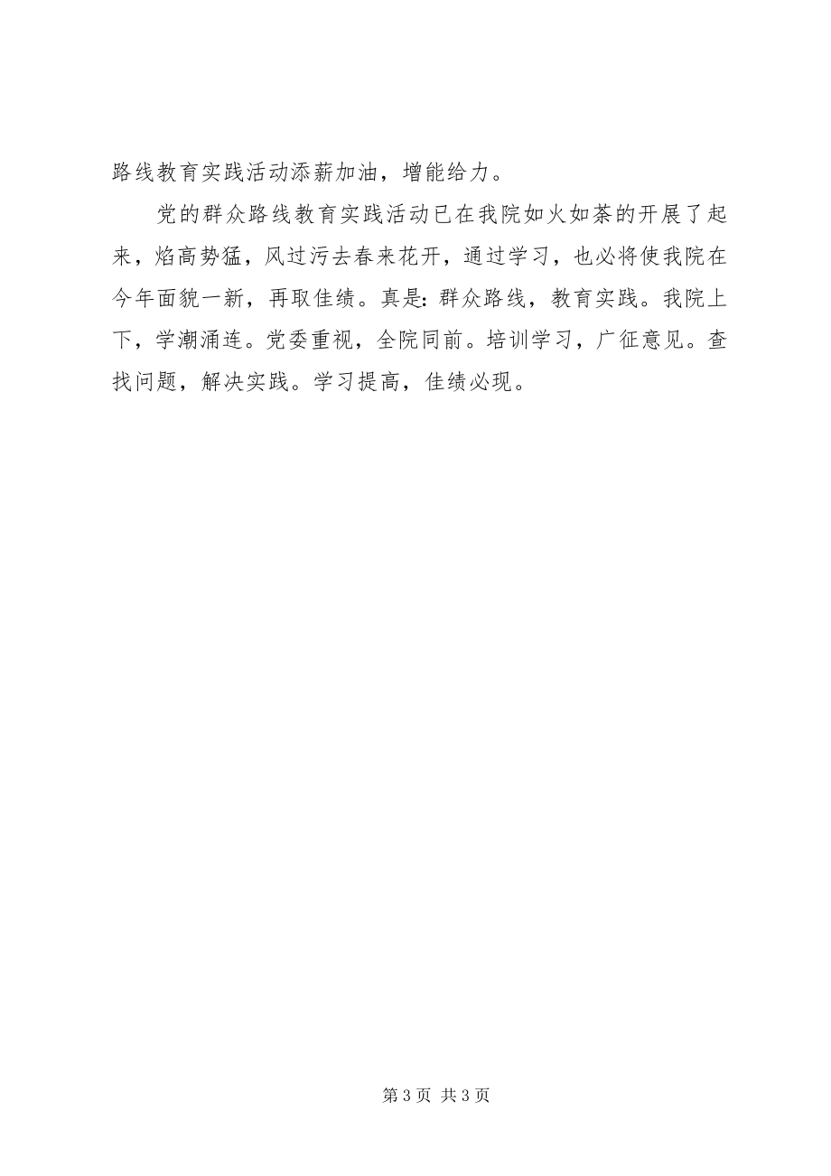 2023年医院开展党的群众路线教育实践活动阶段小结.docx_第3页