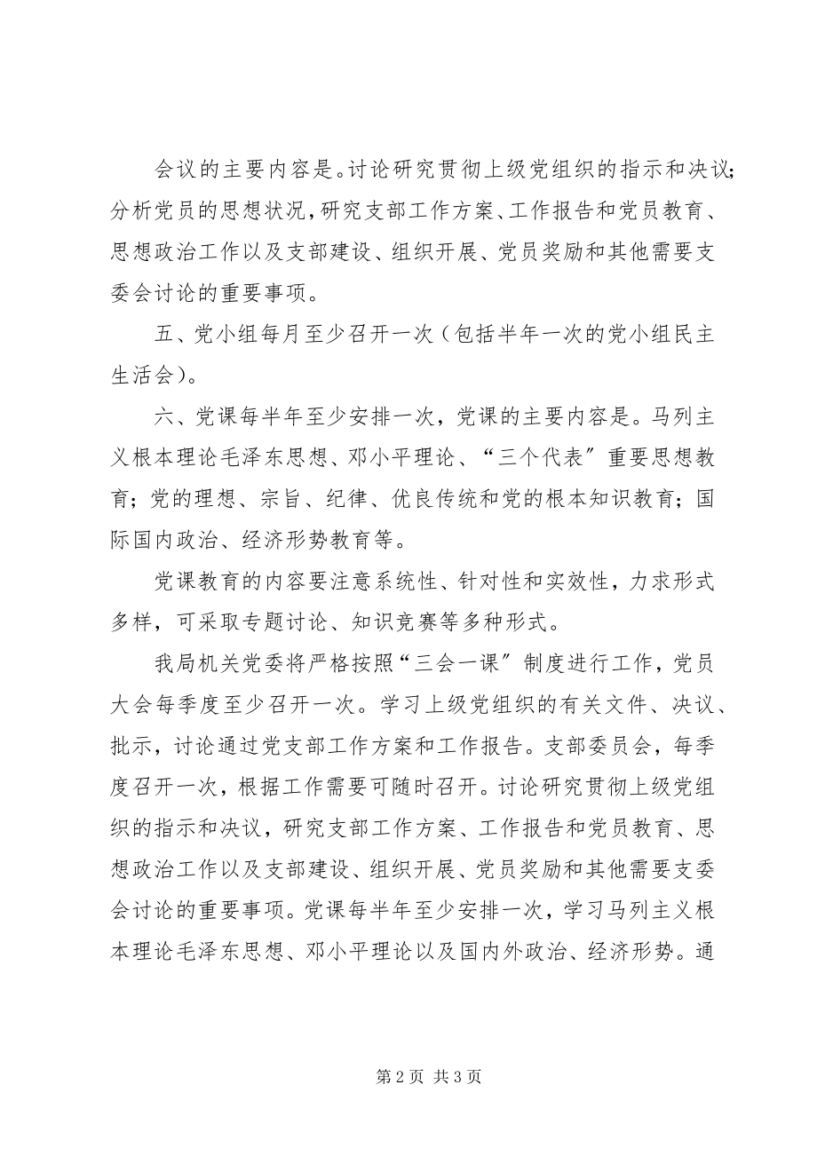 2023年三会一课规章制度.docx_第2页