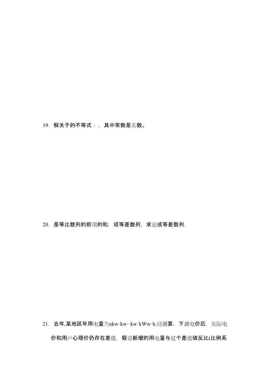 2023年高二数学必修5复习试卷一2.docx_第3页