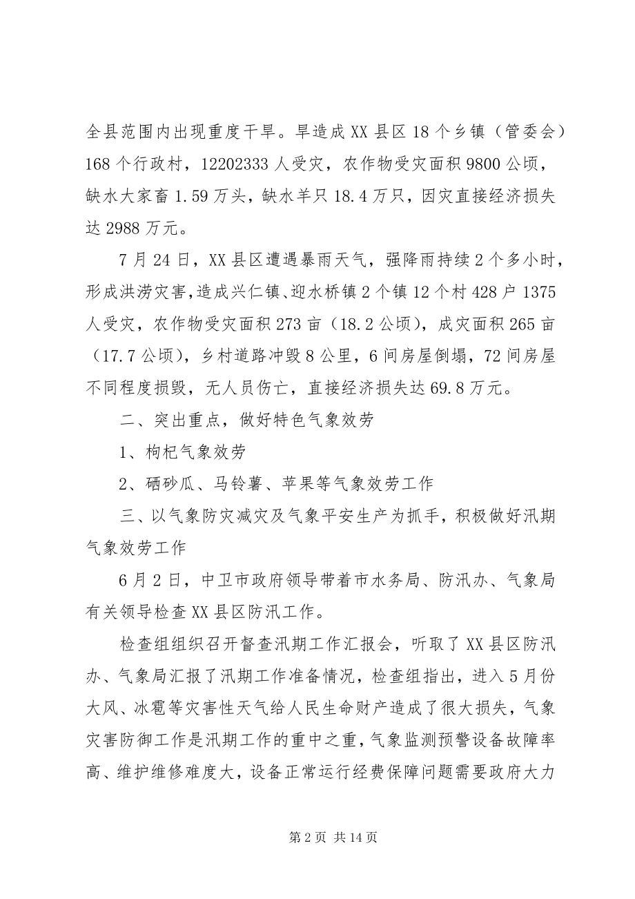 2023年市气象台汛期气象服务工作总结.docx_第2页