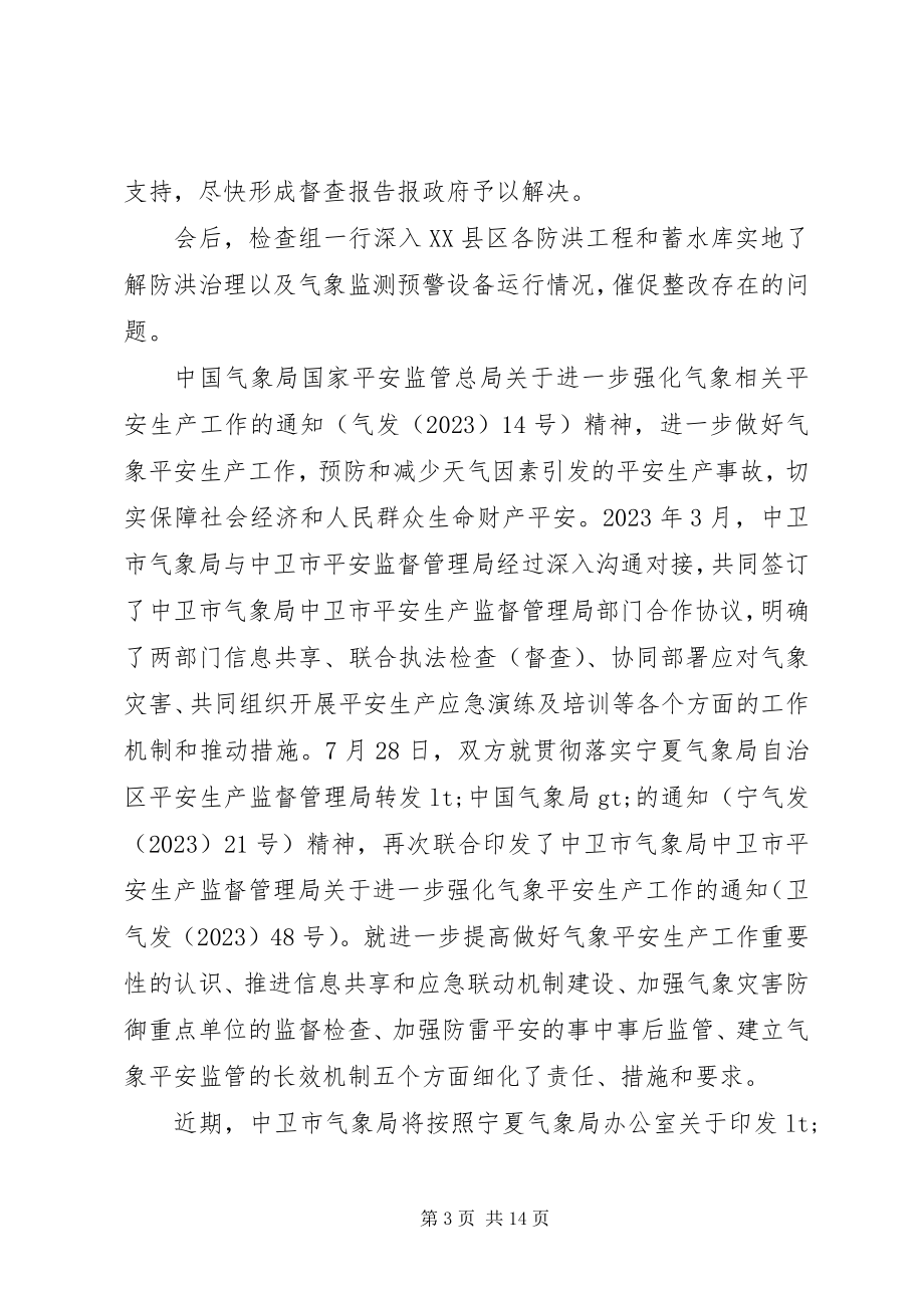 2023年市气象台汛期气象服务工作总结.docx_第3页