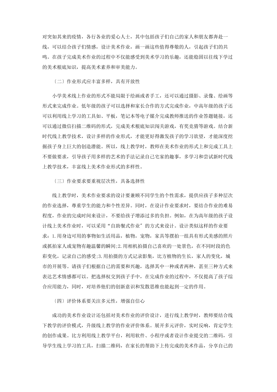 2023年美术作业的蜕变.docx_第2页