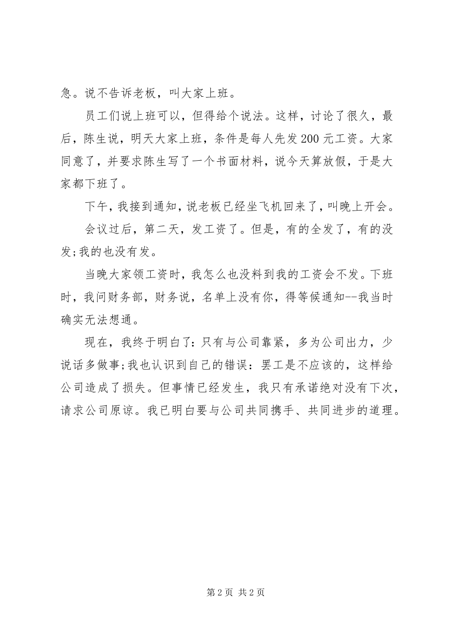 2023年工作误会检讨书.docx_第2页