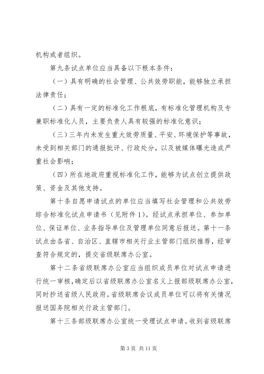 2023年社会管理和公共服务综合标准化试点细则.docx_第3页