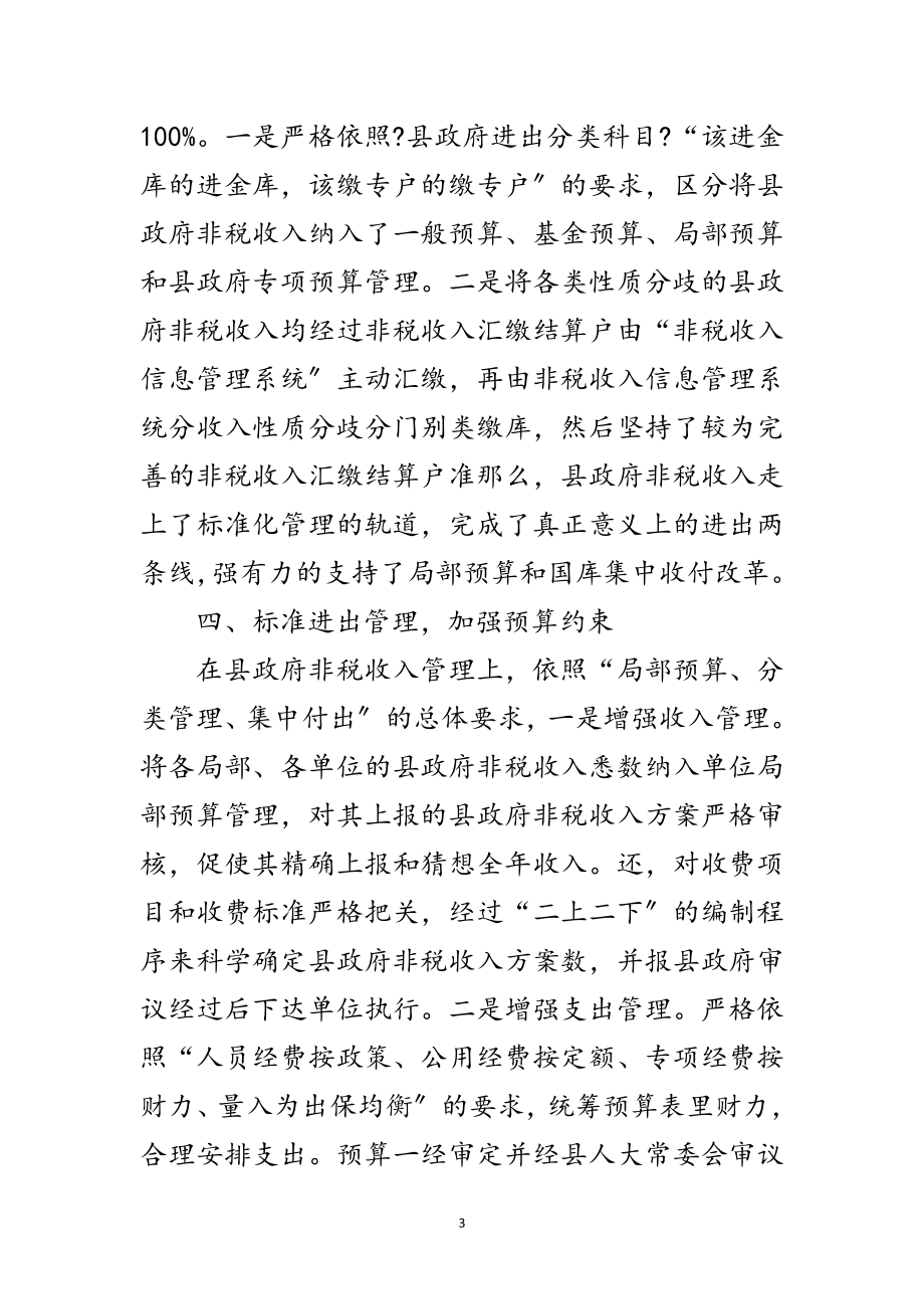 2023年规范非税收入精细化管理交流材料范文.doc_第3页