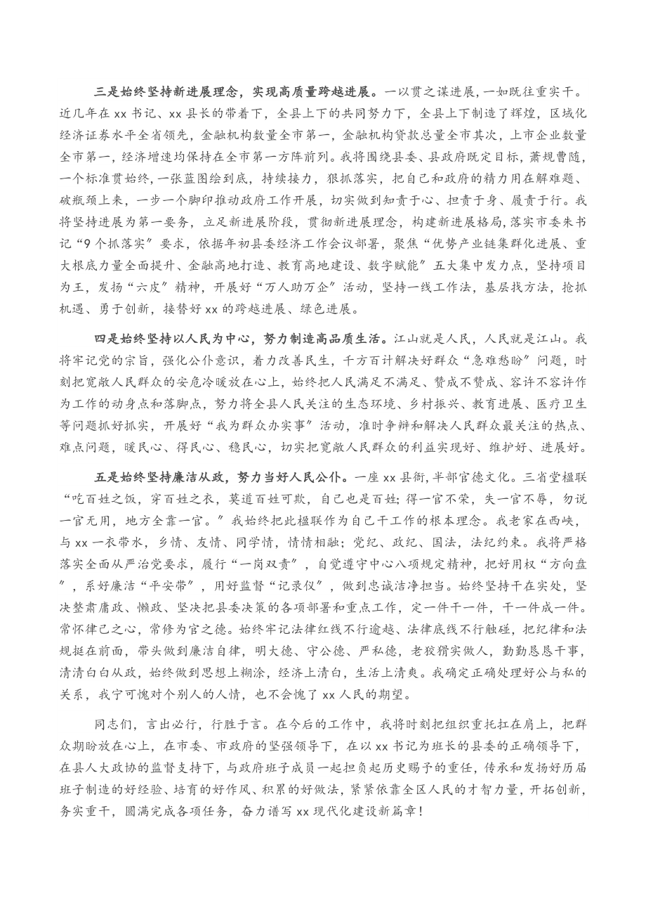 X县县长在2023年全县领导干部会上的讲话.docx_第2页