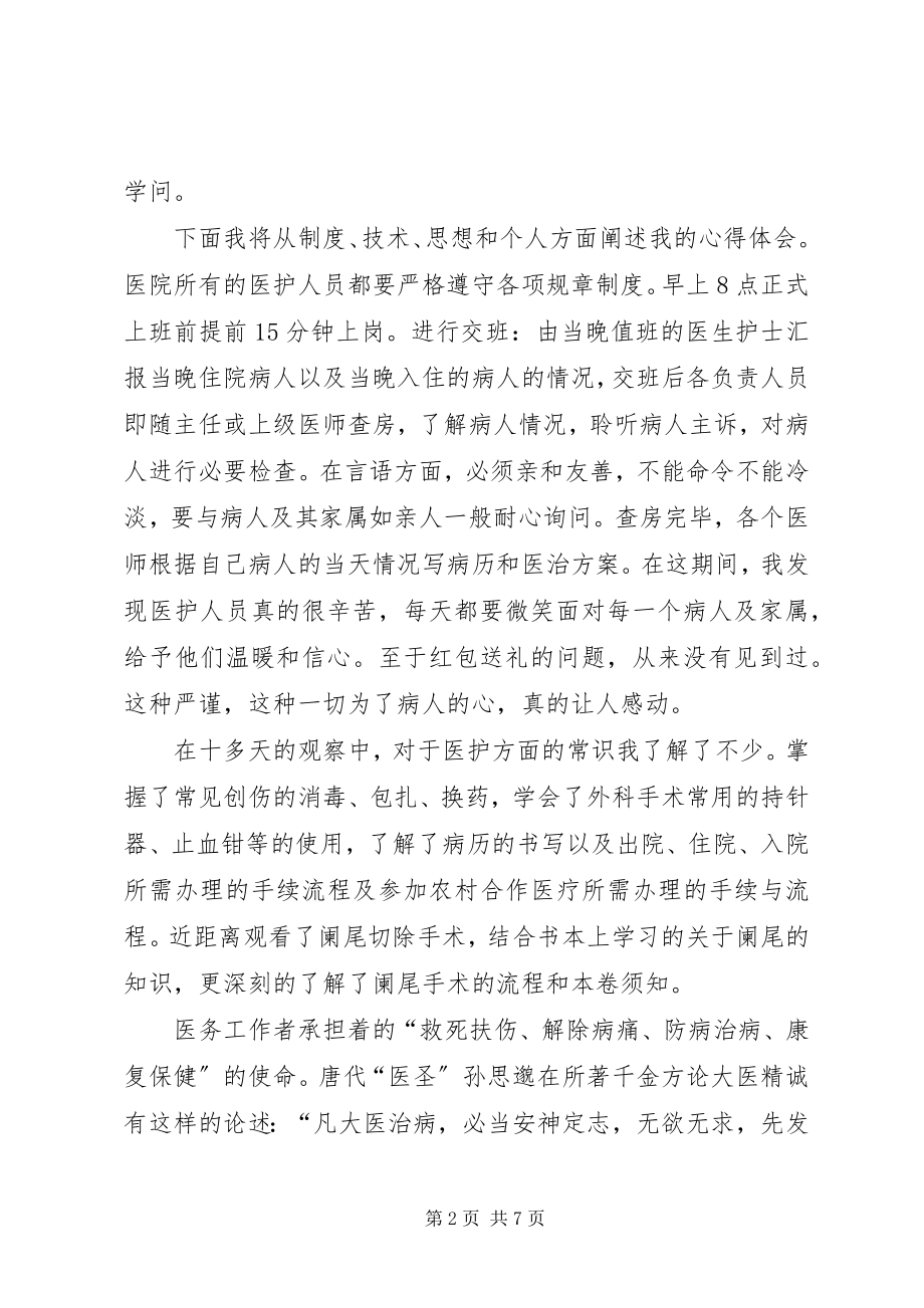 2023年外科培训心得体会.docx_第2页