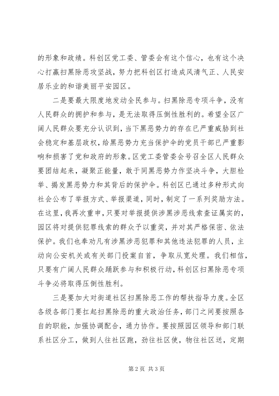 2023年在扫黑除恶集中宣传活动上的致辞.docx_第2页