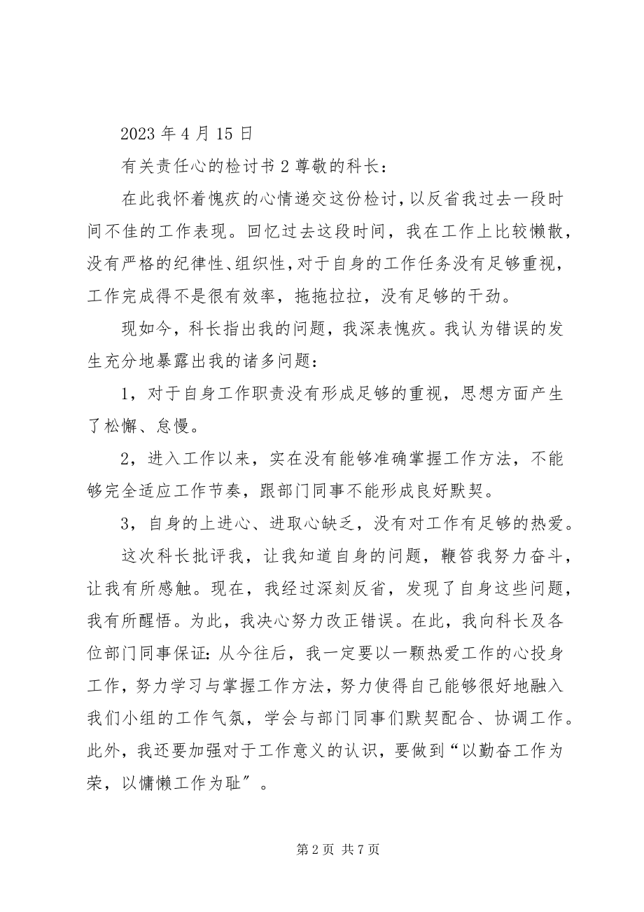 2023年有关责任心的检讨书4篇.docx_第2页