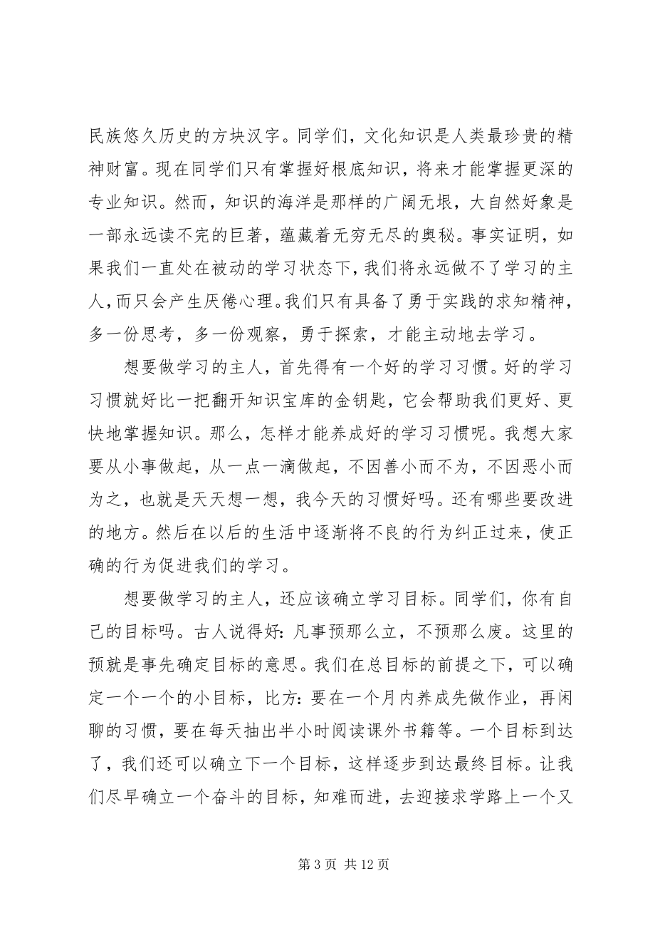 2023年学习的优选演讲稿.docx_第3页