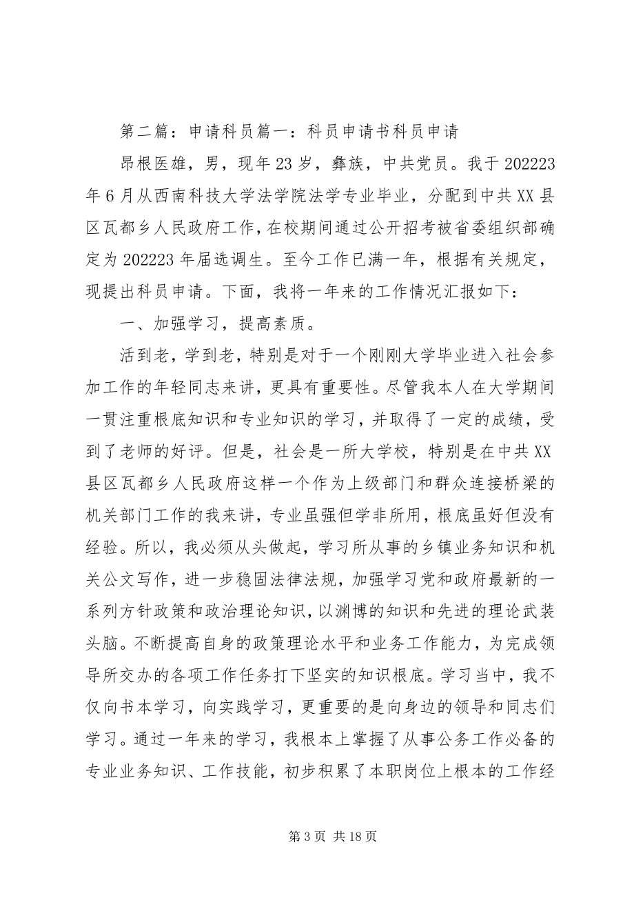 2023年公务员转科员申请.docx_第3页