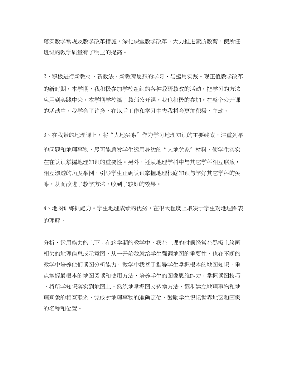 2023年教师教学专业技术工作总结.docx_第2页