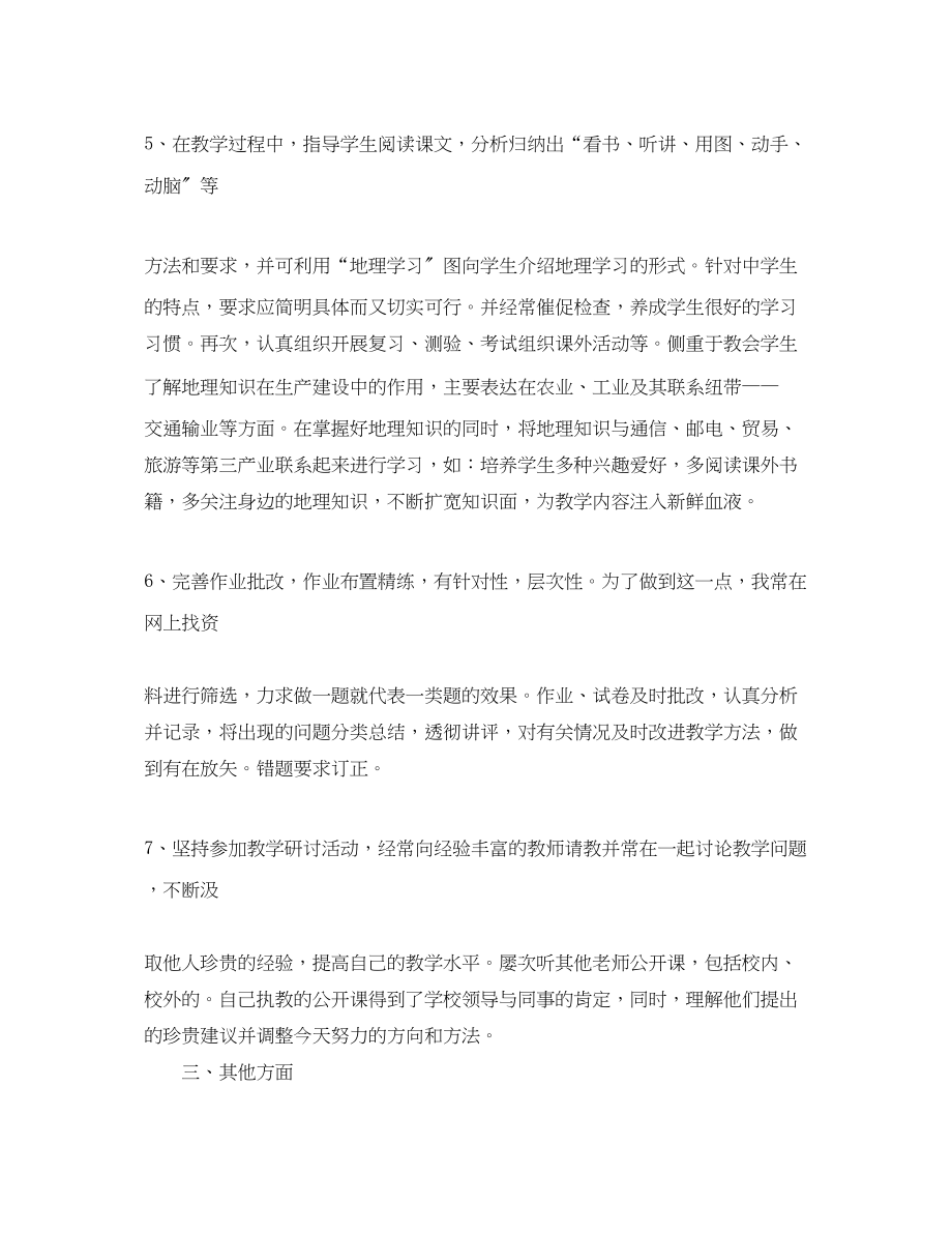 2023年教师教学专业技术工作总结.docx_第3页