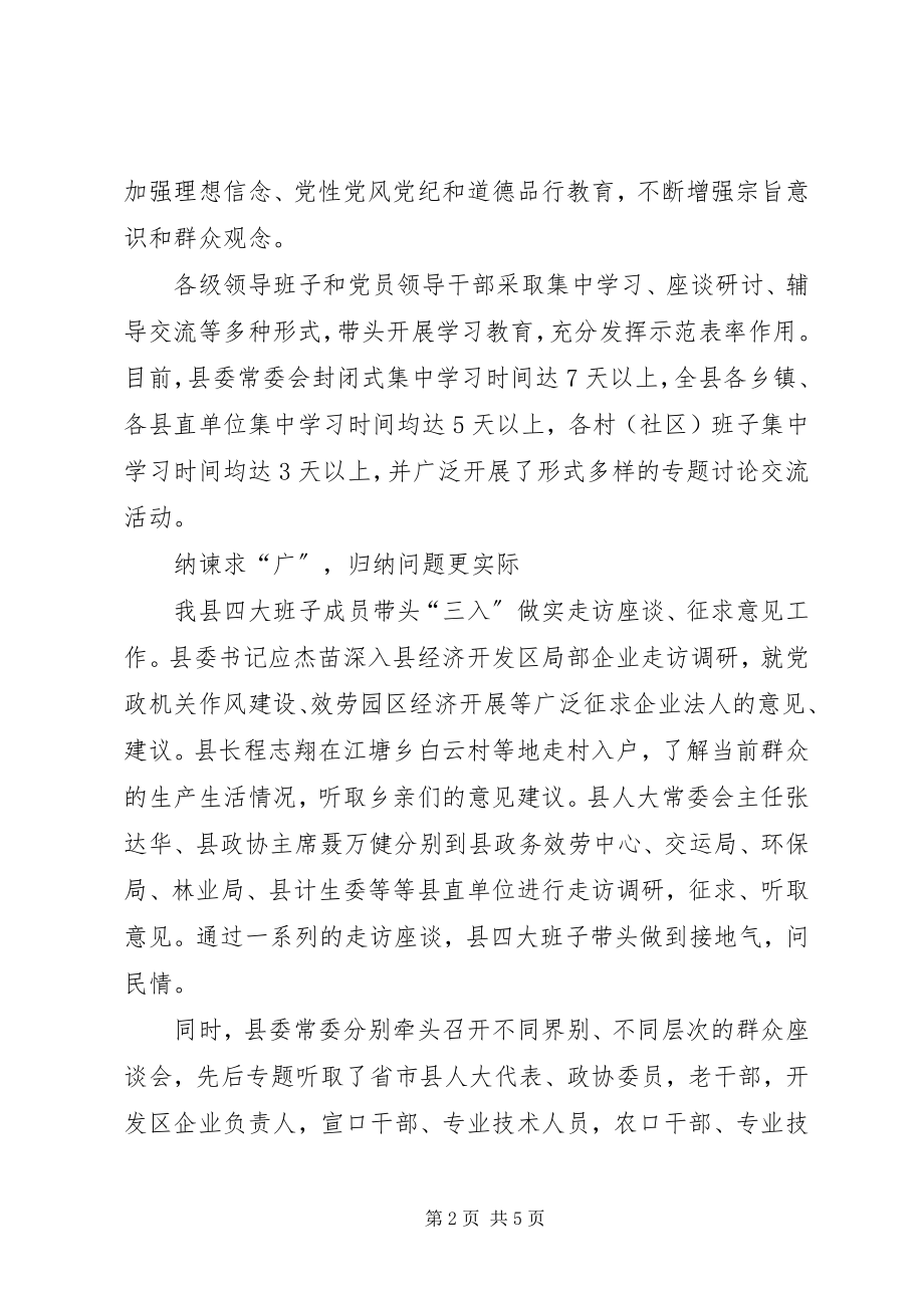 2023年焦裕禄精神树标杆三严三实指航向三严三实经验.docx_第2页