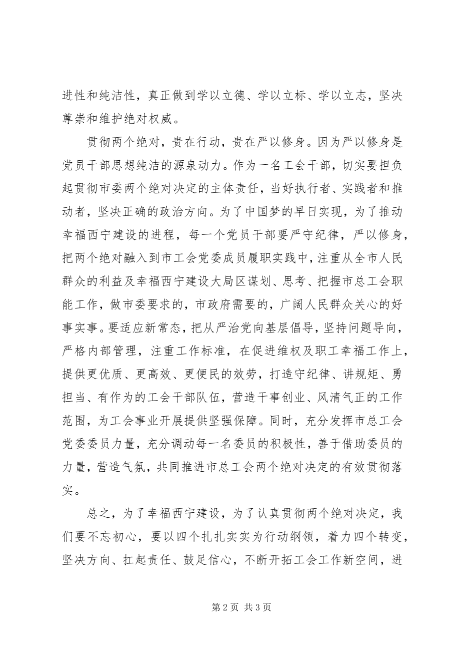 2023年学习两个绝对心得体会.docx_第2页