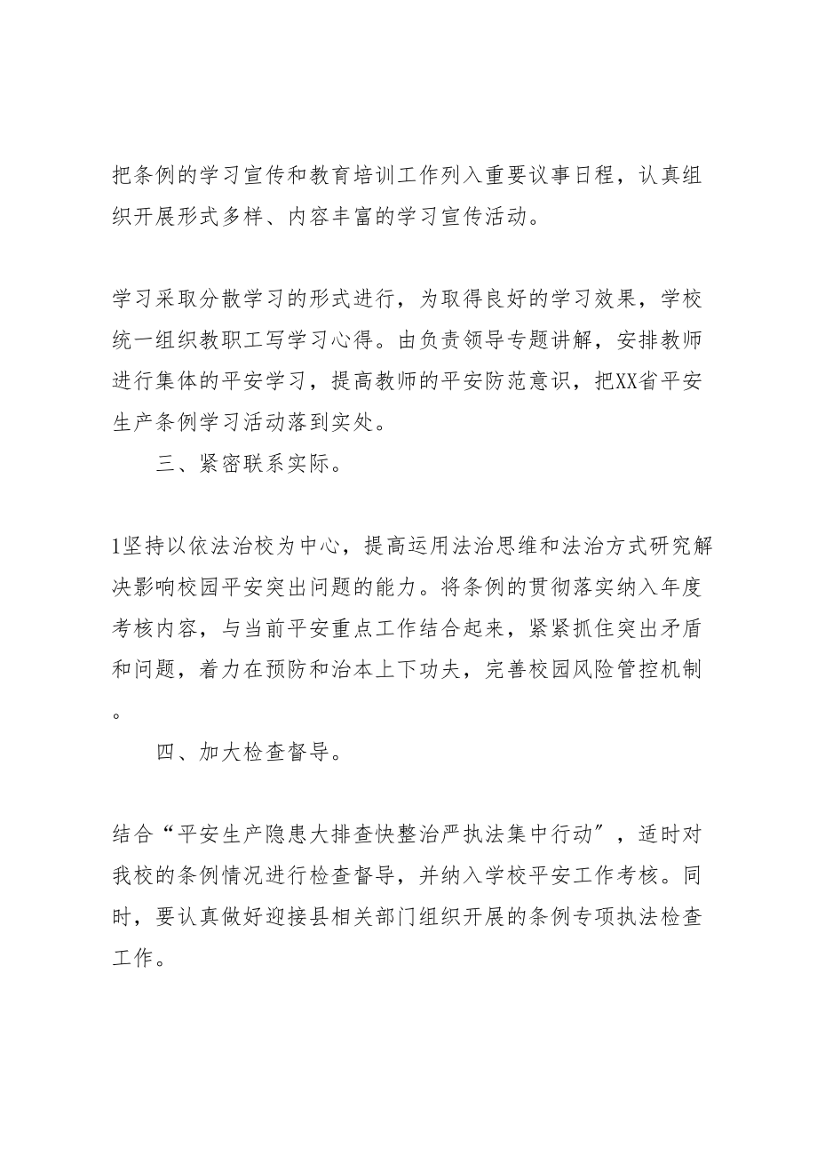 2023年《省安全生产条例》学习活动方案.doc_第2页