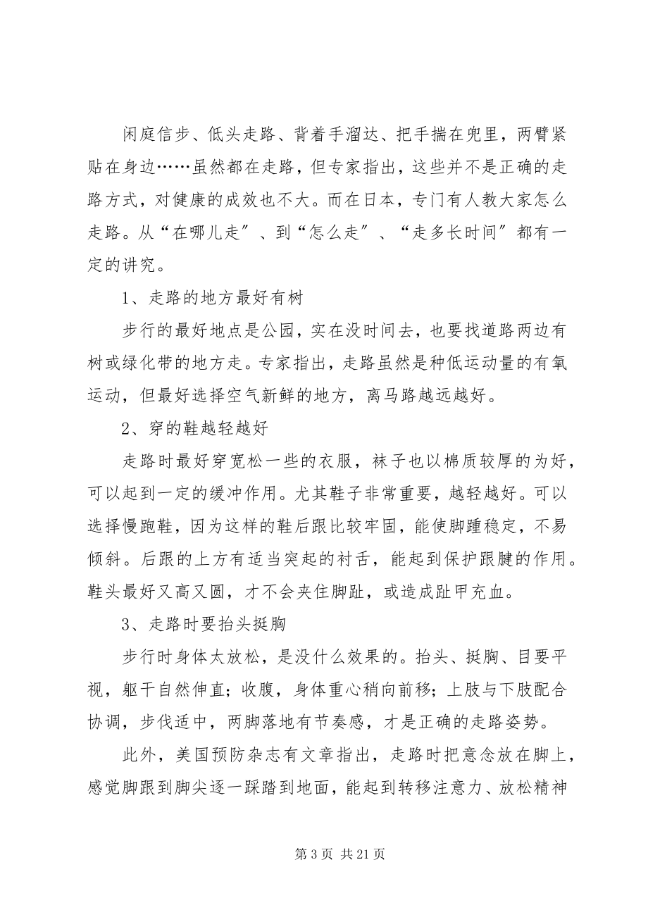 2023年走路预防心脏病开启6大健康之门合集.docx_第3页