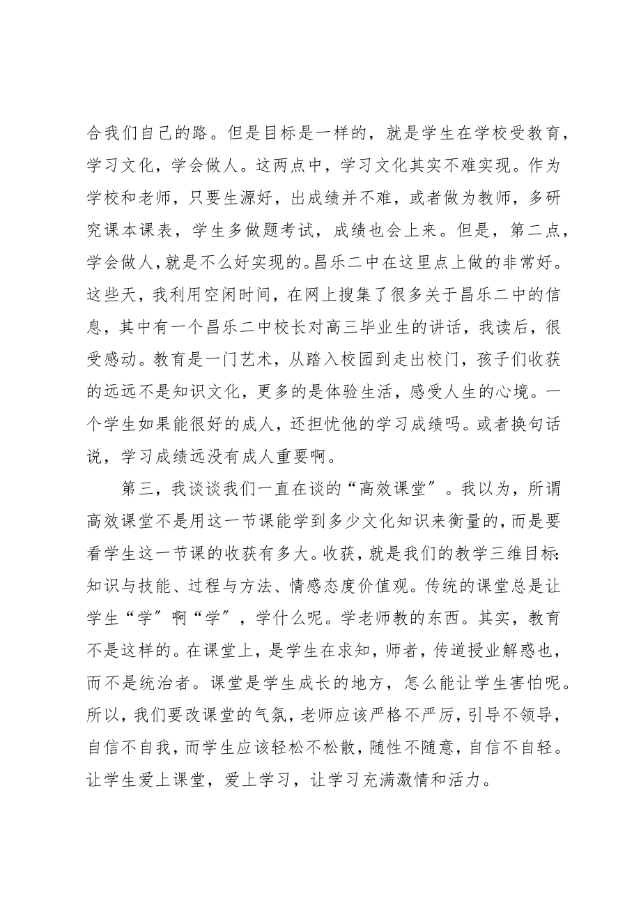 2023年到昌乐二中学习心得体会.docx_第2页