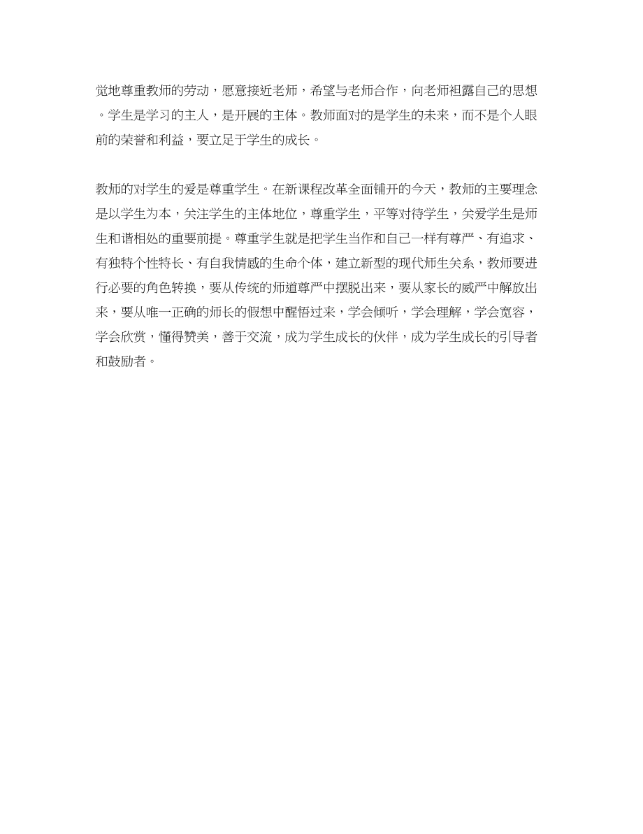 2023年师德师风教育活动学习心得体会.docx_第2页