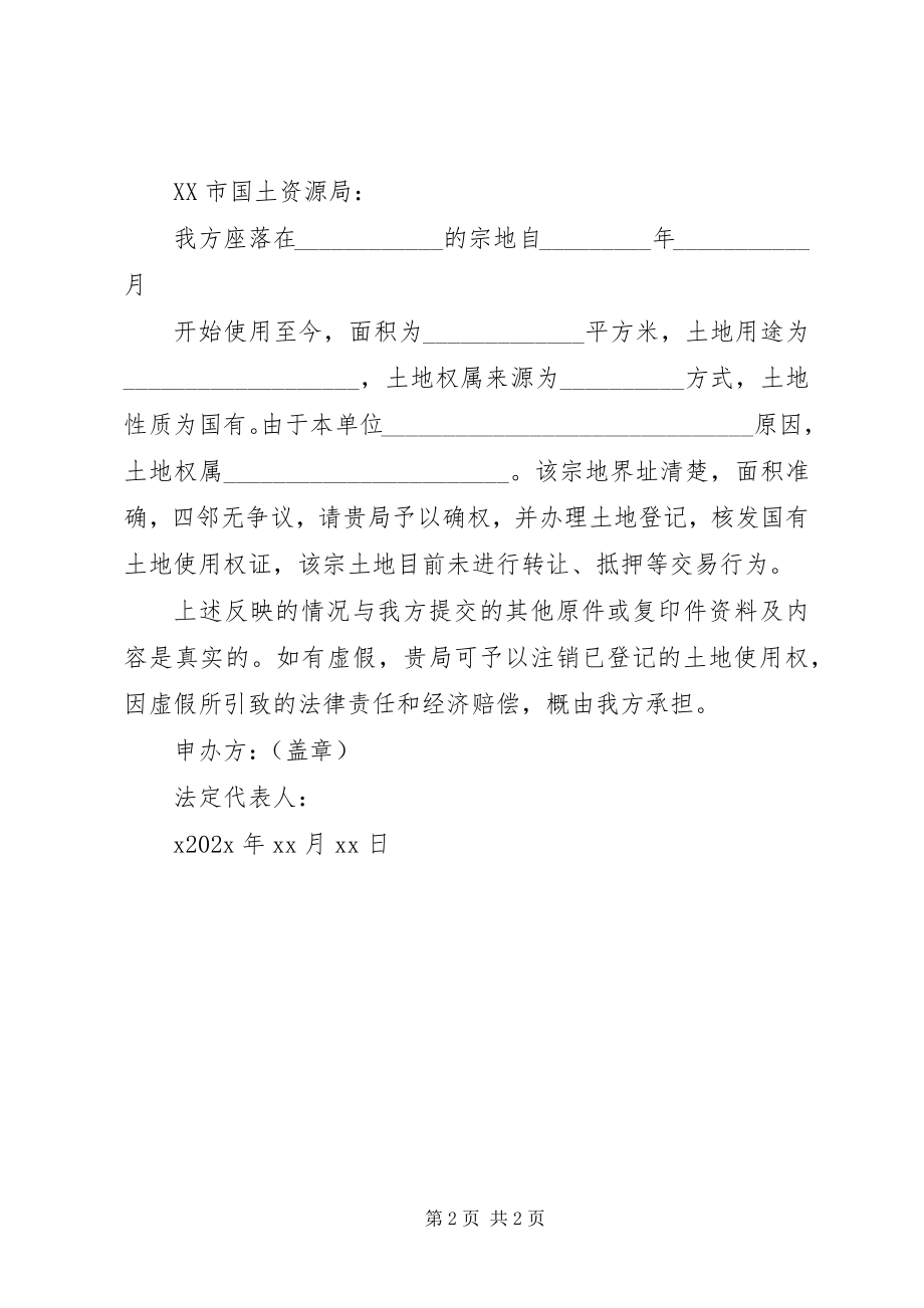 2023年具结保证书.docx_第2页