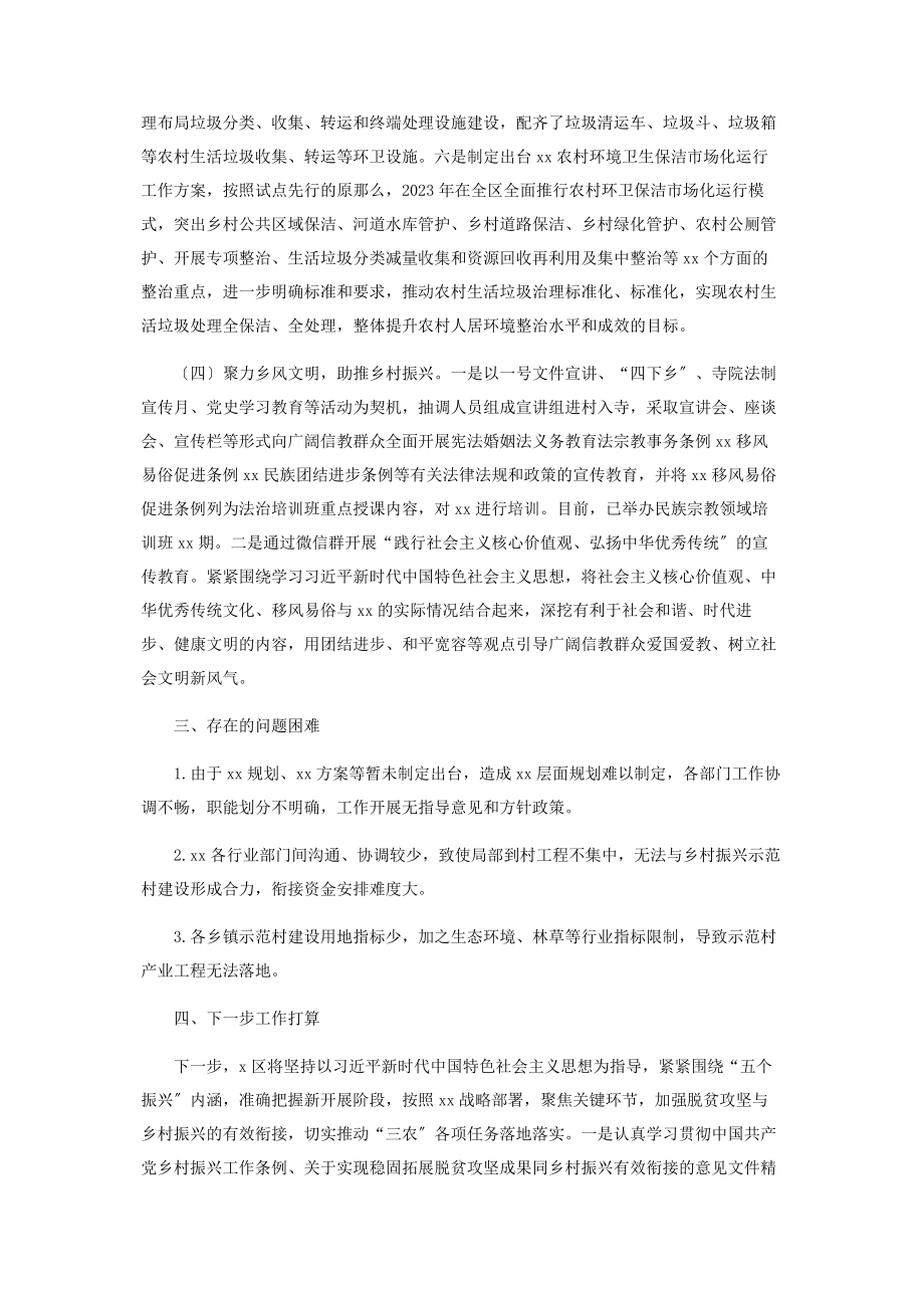 2023年扎实推进脱贫攻坚成果同乡村振兴有效衔接汇报材料.docx_第3页