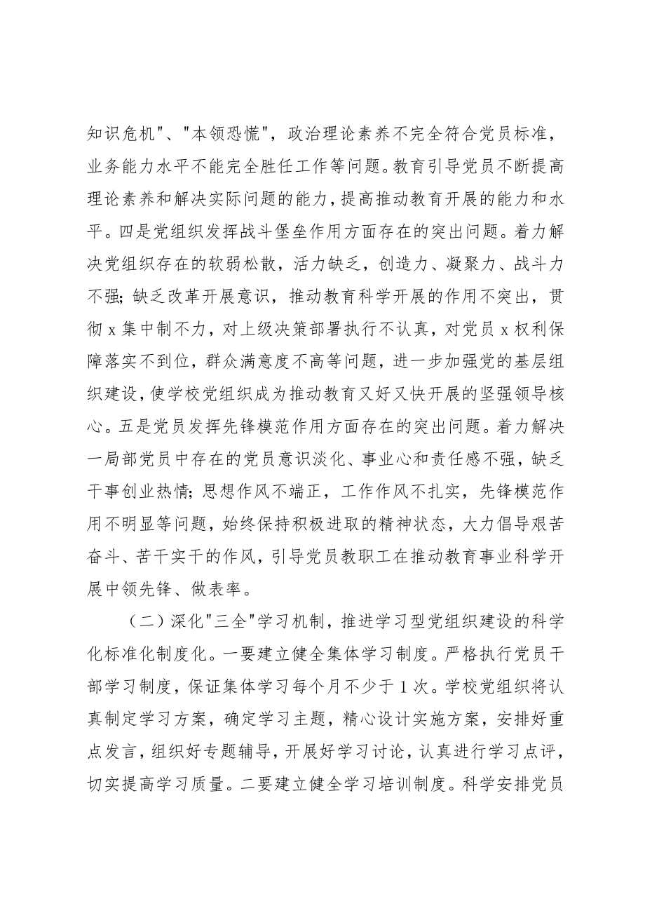 2023年党员个人学习计划五篇.docx_第3页