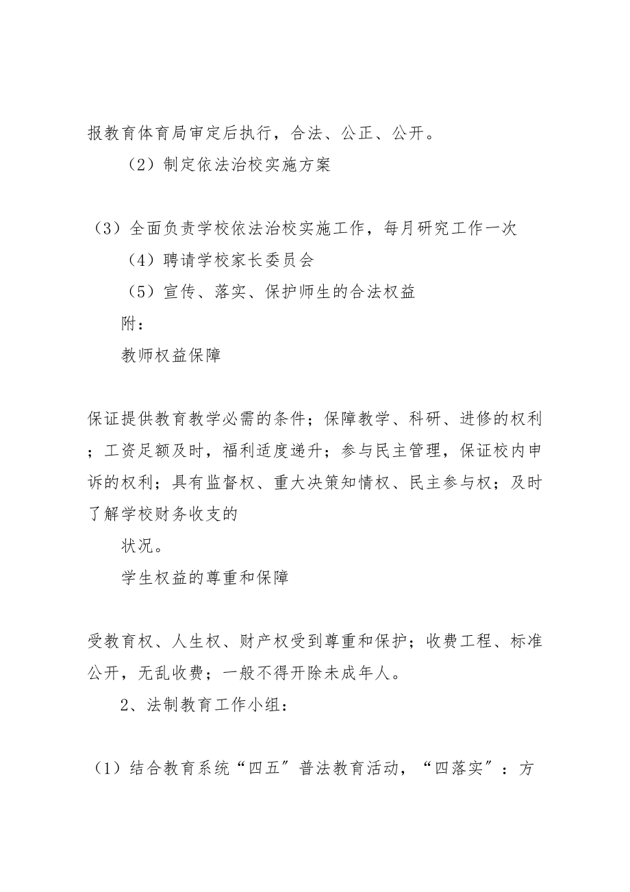 2023年中学依法治校实施方案 2.doc_第3页