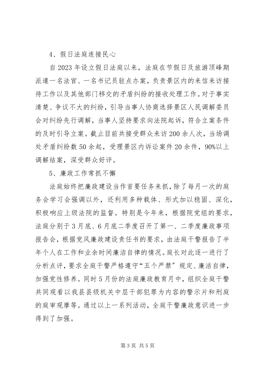 2023年法庭半年工作总结及下半年工作安排.docx_第3页