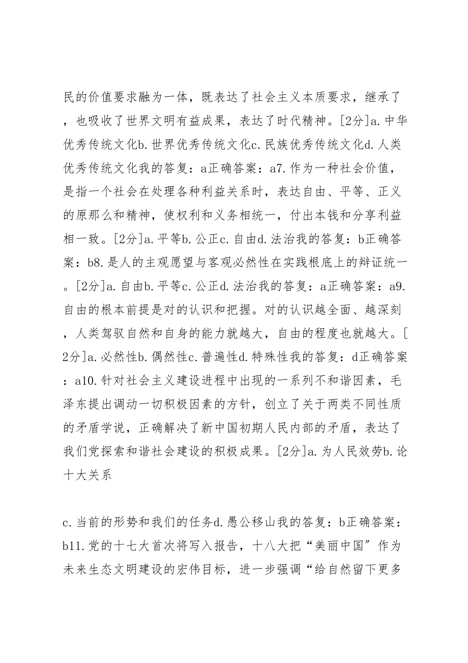 2023年培育和践行社会主义核心价值观主题教育活动方案 4.doc_第2页