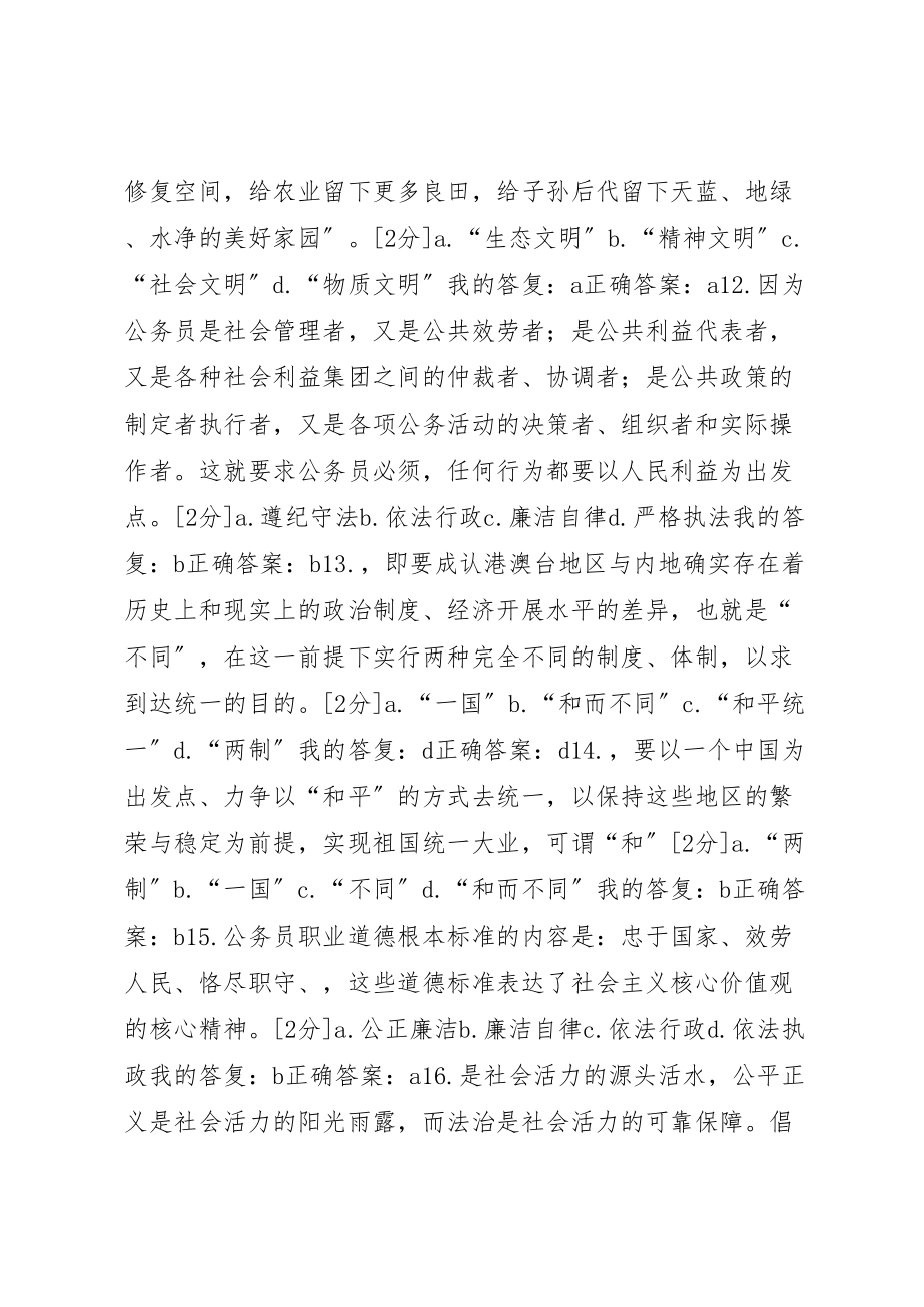 2023年培育和践行社会主义核心价值观主题教育活动方案 4.doc_第3页