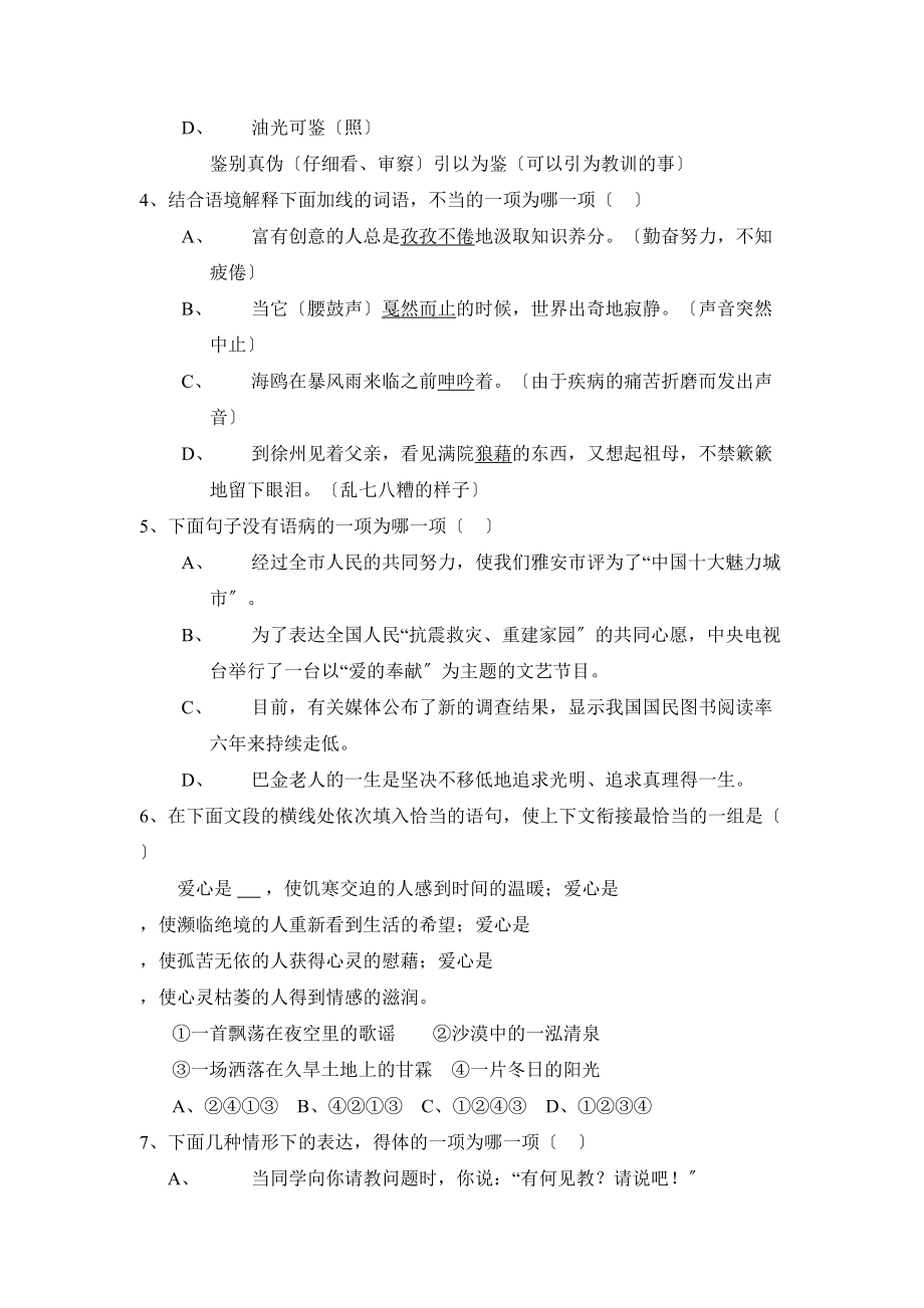 2023年雅安市初中毕业暨高中阶段教育学校招生考试初中语文.docx_第2页