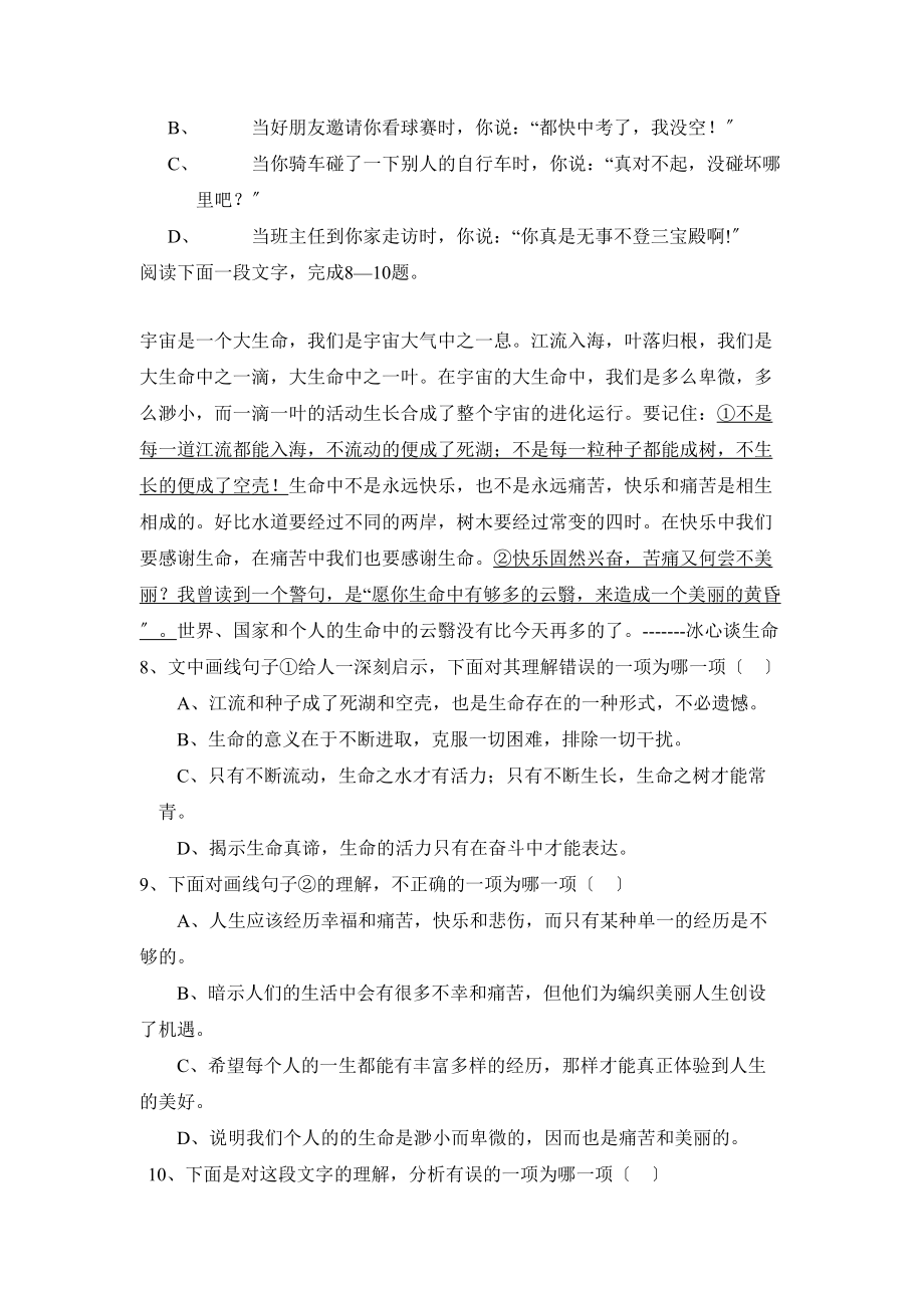 2023年雅安市初中毕业暨高中阶段教育学校招生考试初中语文.docx_第3页