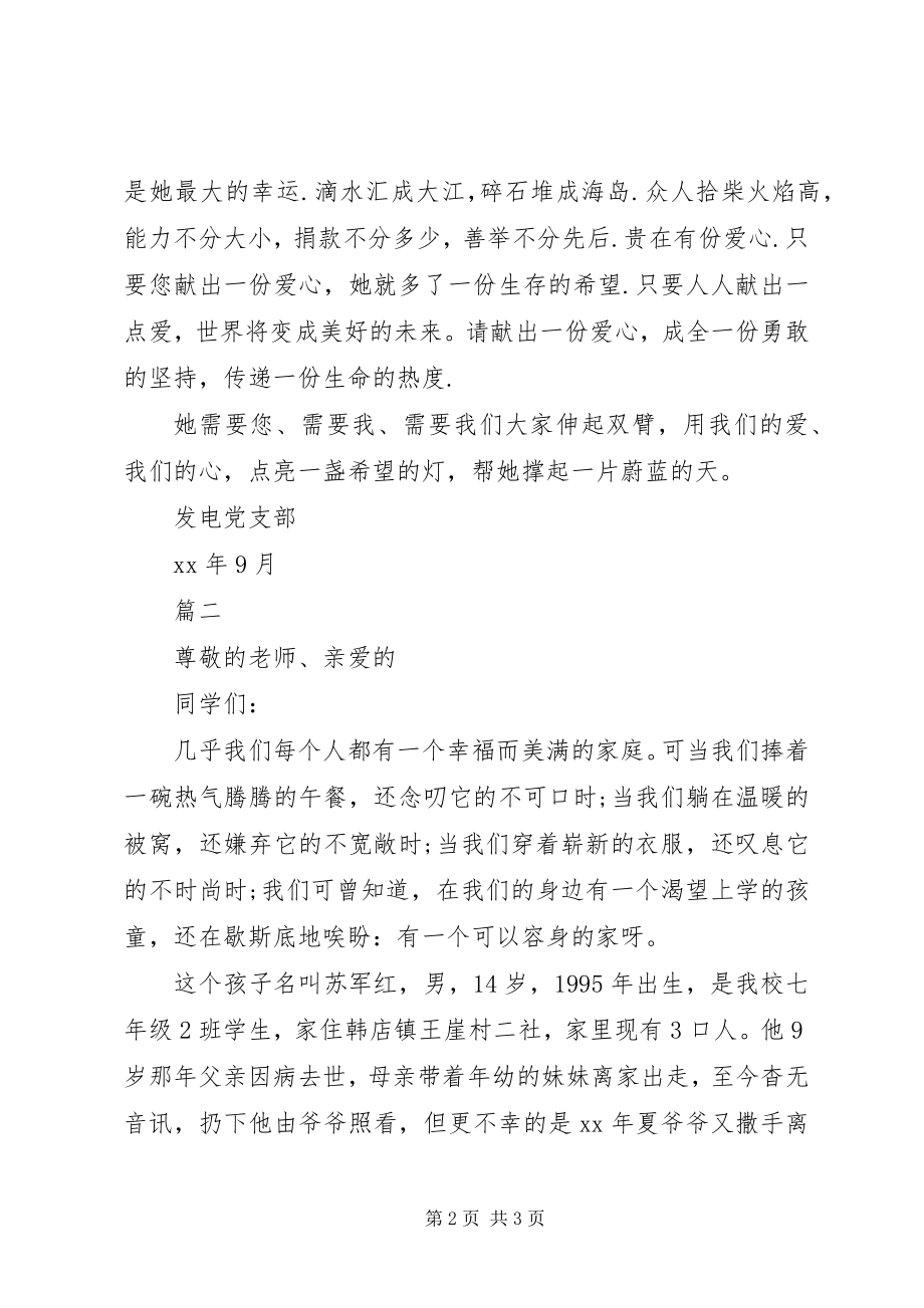 2023年爱心募捐倡议书格式新编.docx_第2页