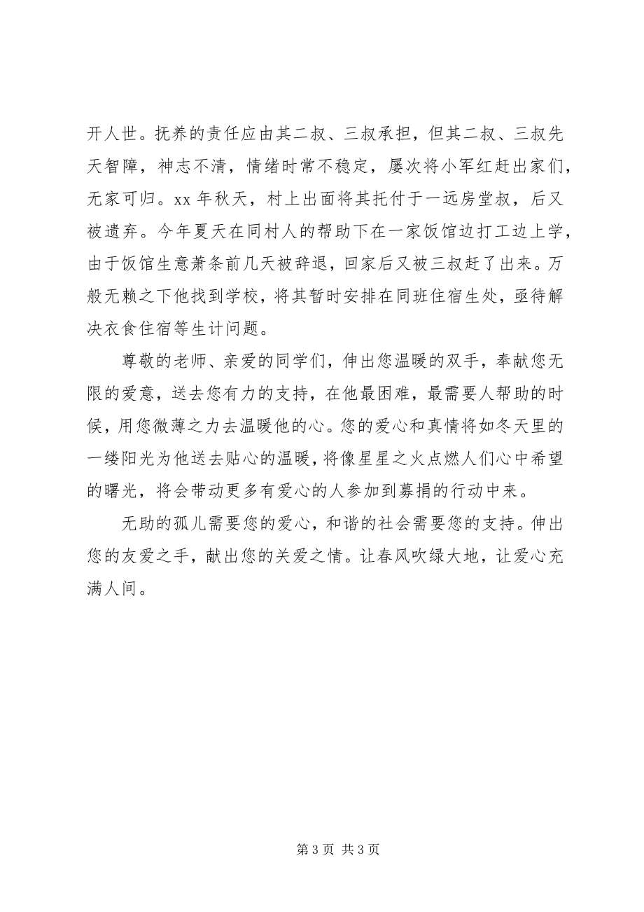 2023年爱心募捐倡议书格式新编.docx_第3页