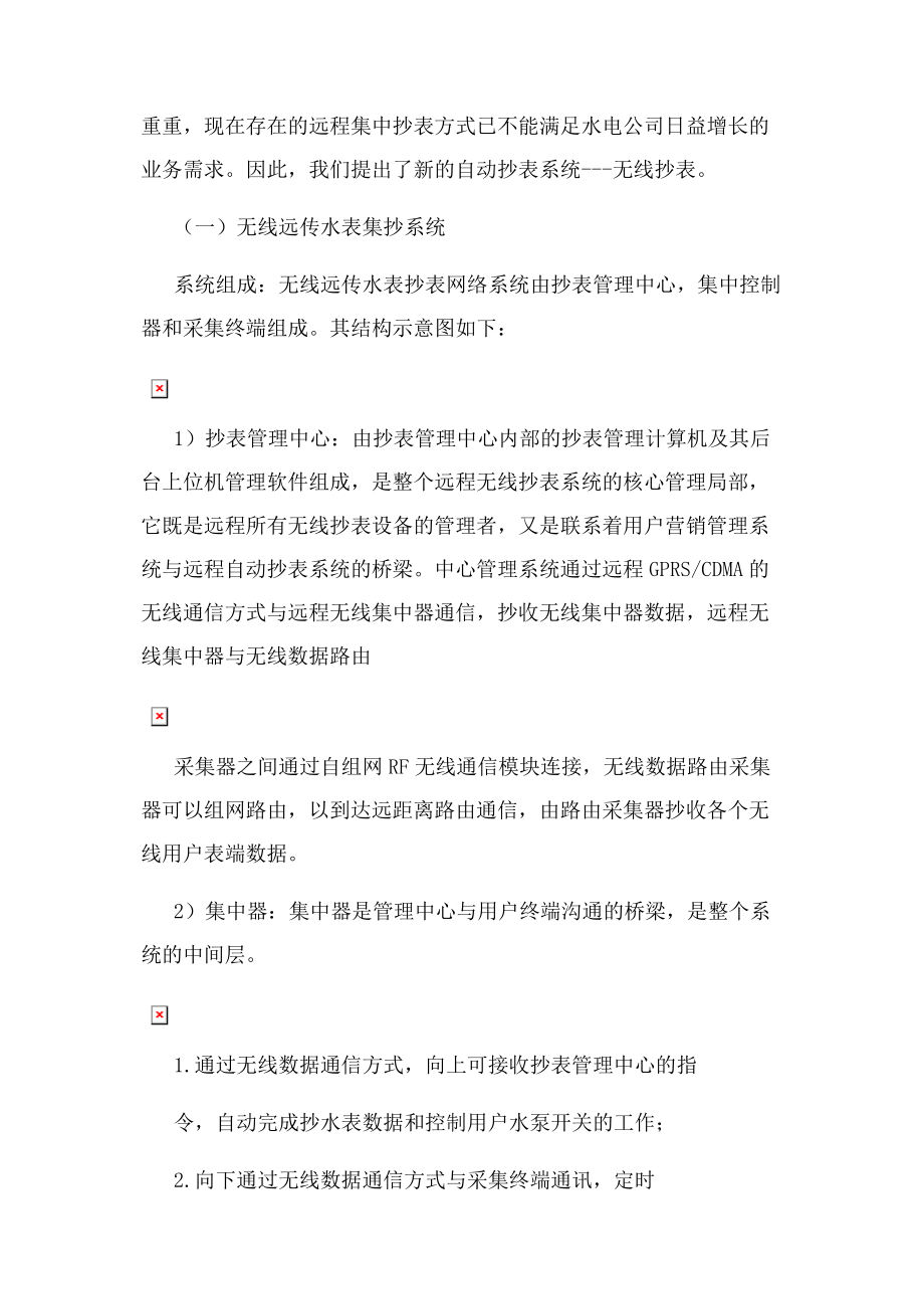 2023年智能水表无线通信解决方案.docx_第2页