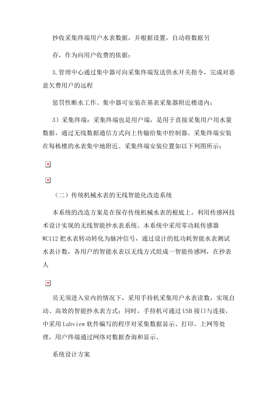 2023年智能水表无线通信解决方案.docx_第3页