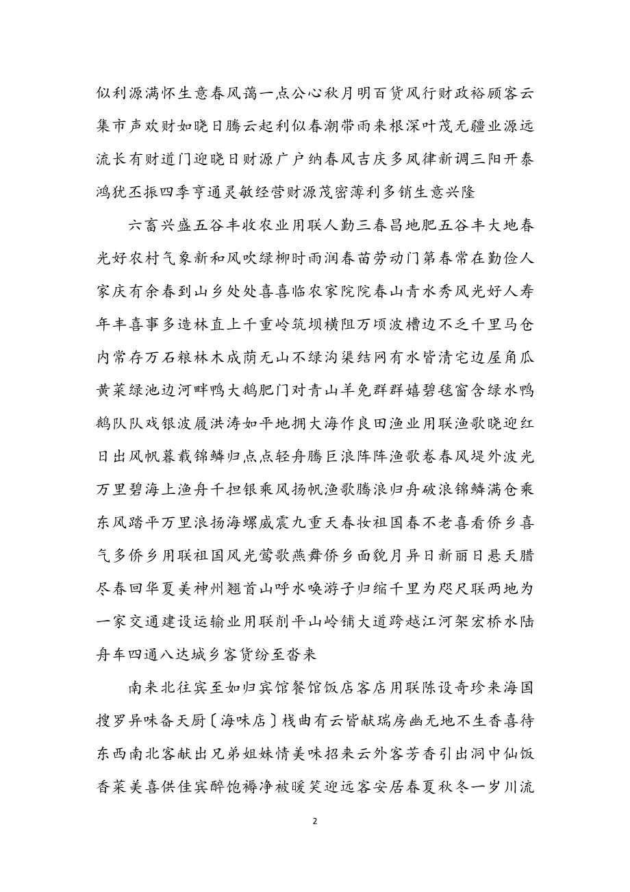 2023年开业对联对照表.docx_第2页