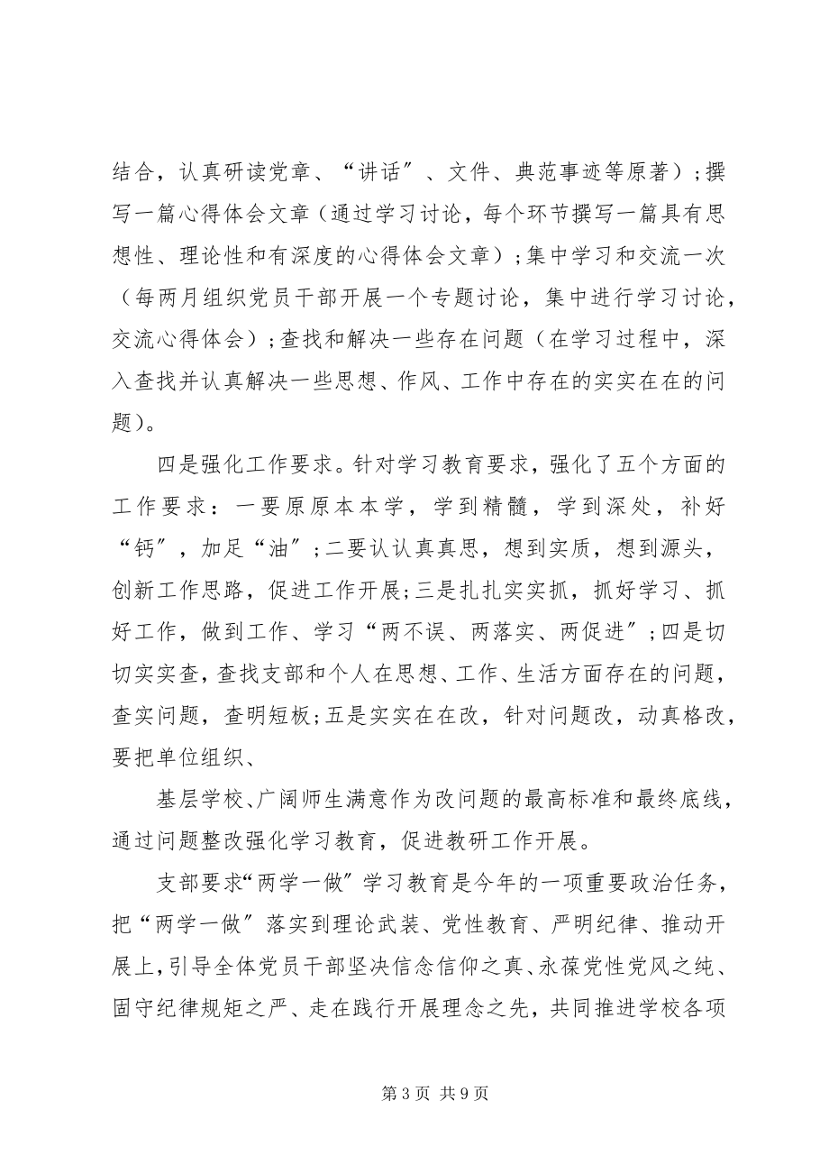 2023年县委办党支部“两学一做”学习教育开展情况汇报.docx_第3页