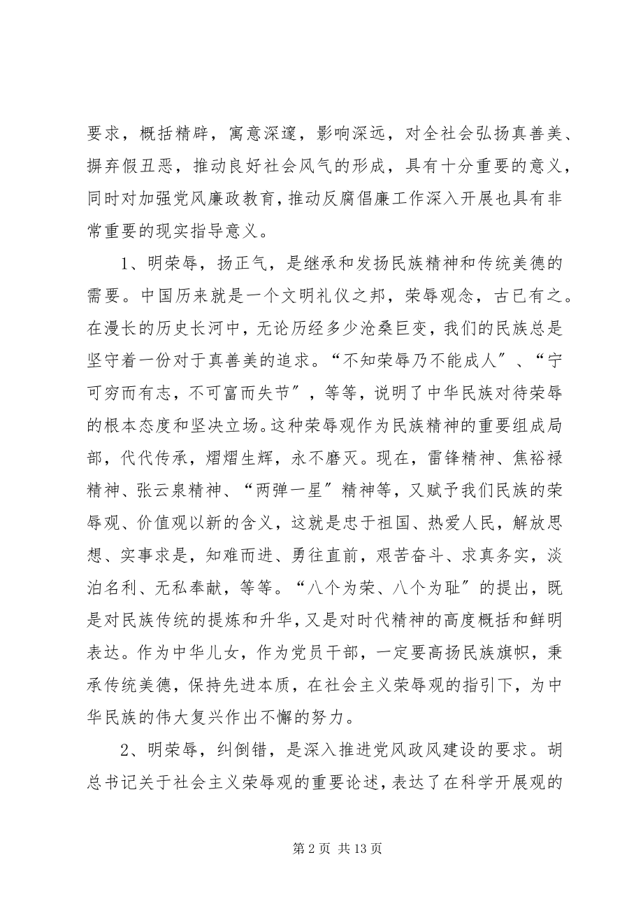 2023年明荣辱扬正气深入推进反腐倡廉工作.docx_第2页