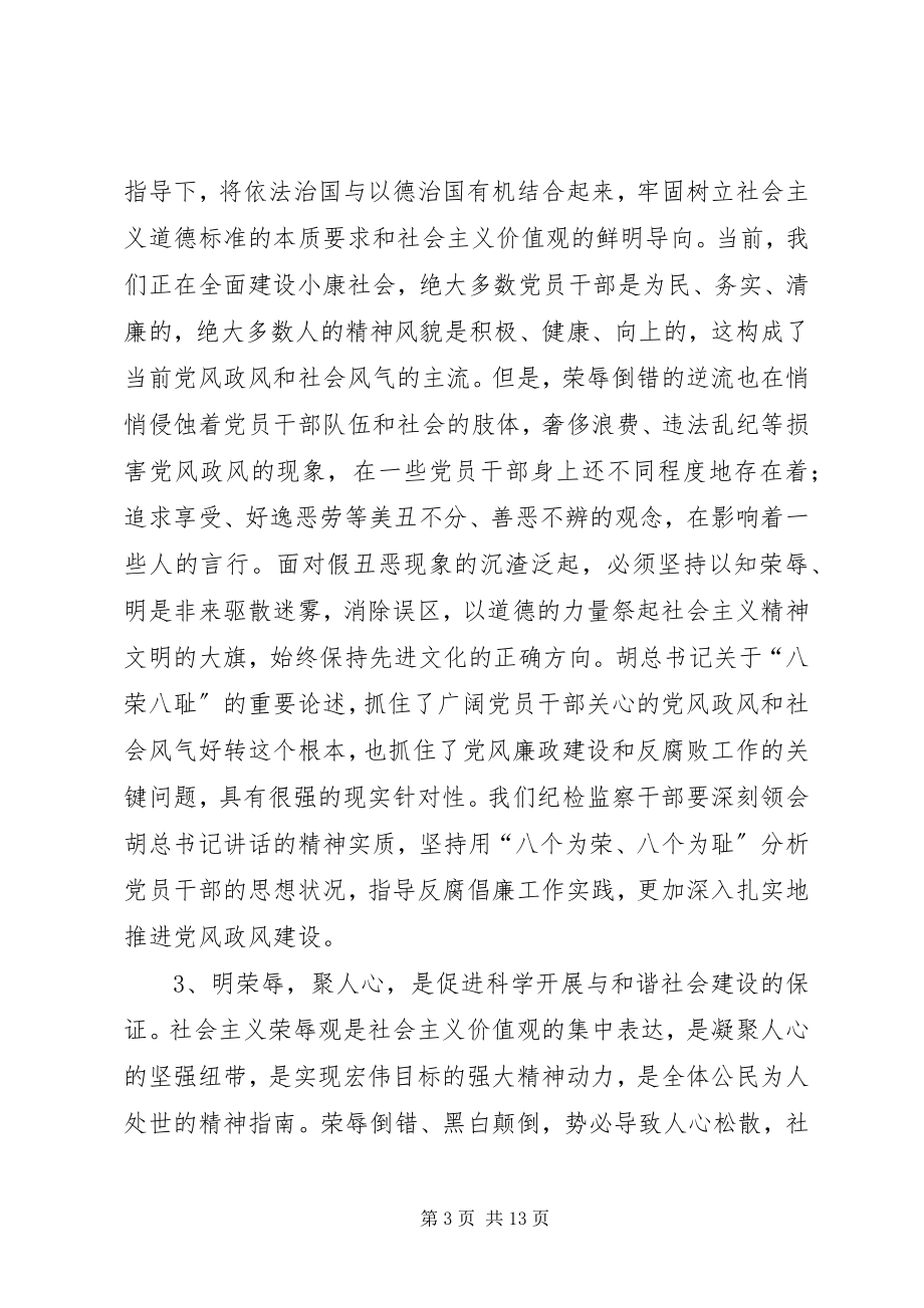 2023年明荣辱扬正气深入推进反腐倡廉工作.docx_第3页