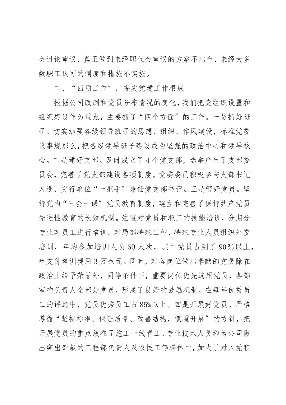 2023年城建公司在非公有制企业党建工作推进会经验交流材料.docx_第2页