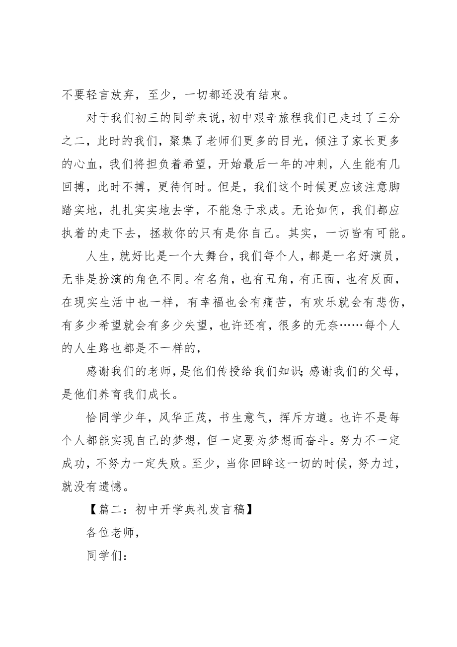 2023年初中开学典礼讲话稿范本.docx_第2页