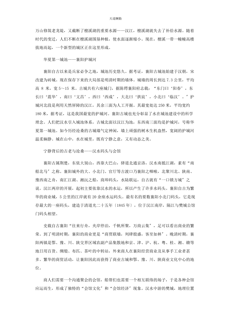 2023年汉水文化与襄阳人文风俗的渊源范文.docx_第3页