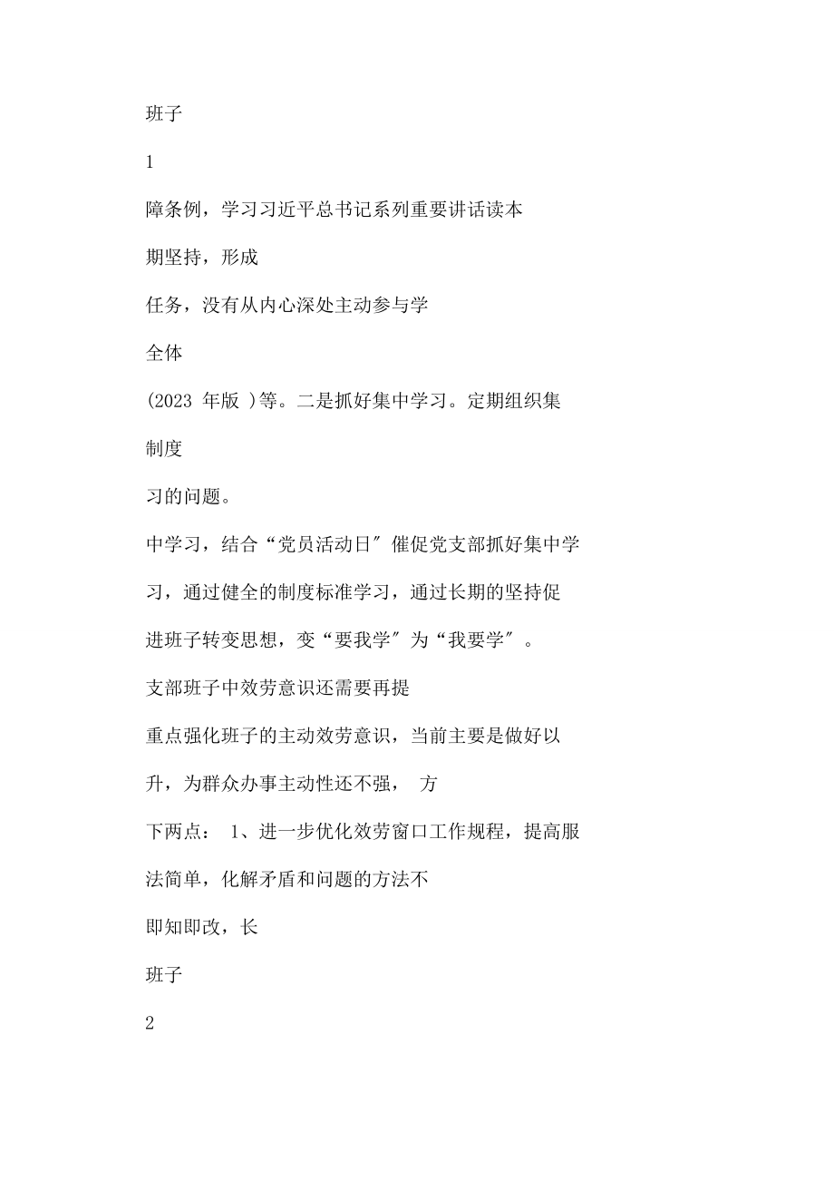 2023年整改问题清单.docx_第2页