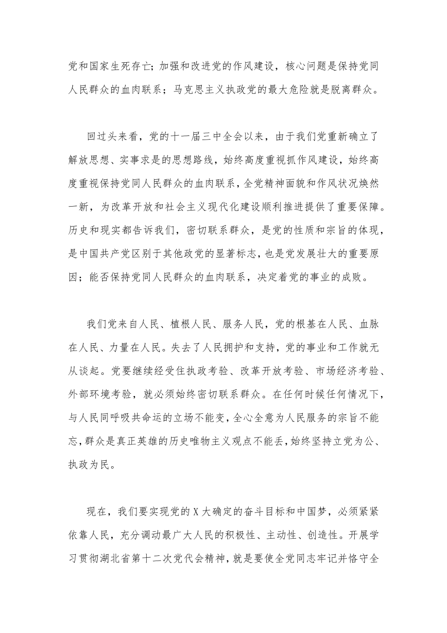 全面学习贯彻2022年湖北第十二次党代会精神专题学习讲座材料【多篇】合集.docx_第3页