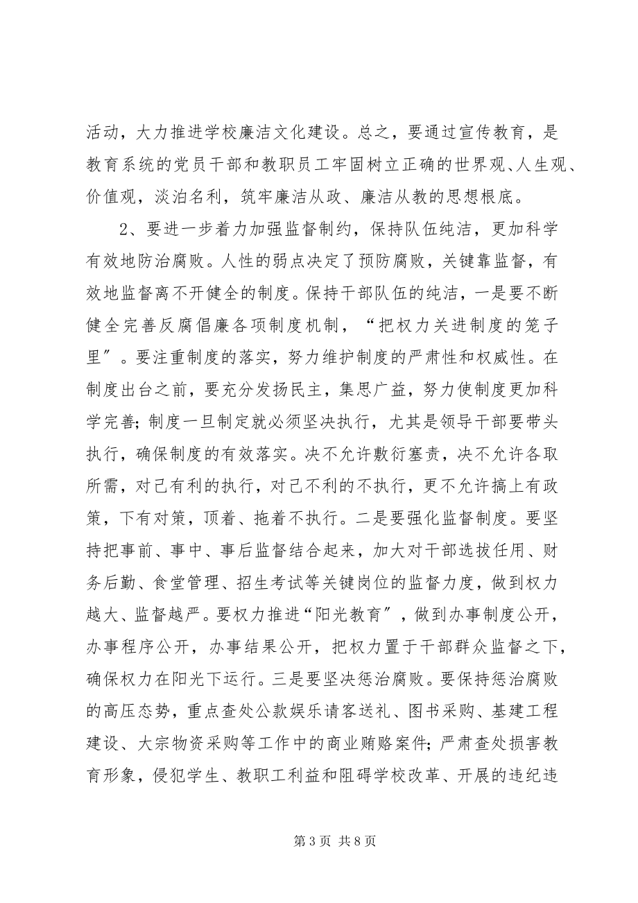 2023年全镇教育系统党风廉政建设工作会议致辞稿.docx_第3页