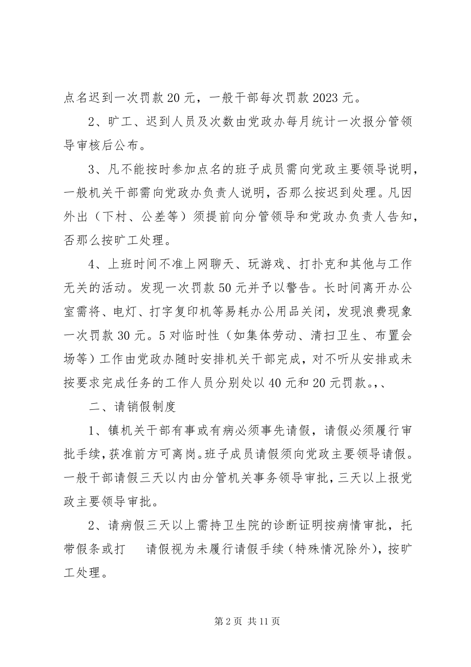 2023年工会计生工作考勤制度.docx_第2页