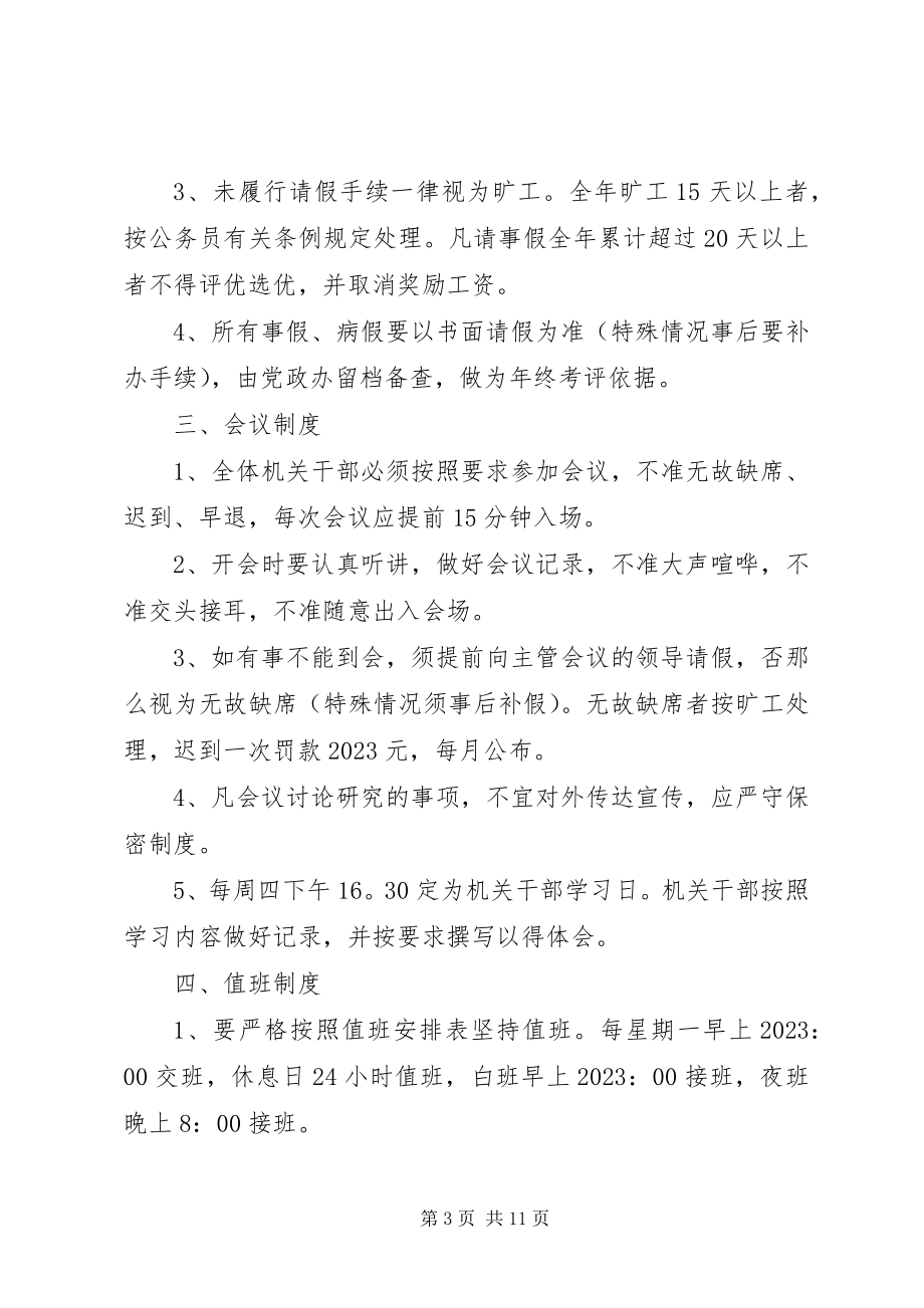 2023年工会计生工作考勤制度.docx_第3页