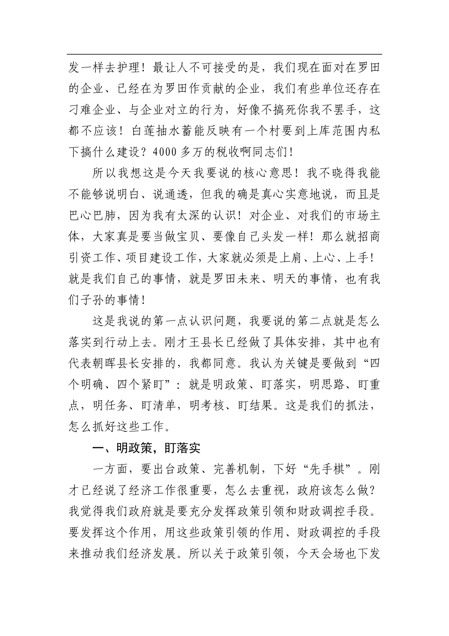 郝爱芳：在全县工业经济项目建设招商引资工作会议上的主持讲话_转换.docx_第3页