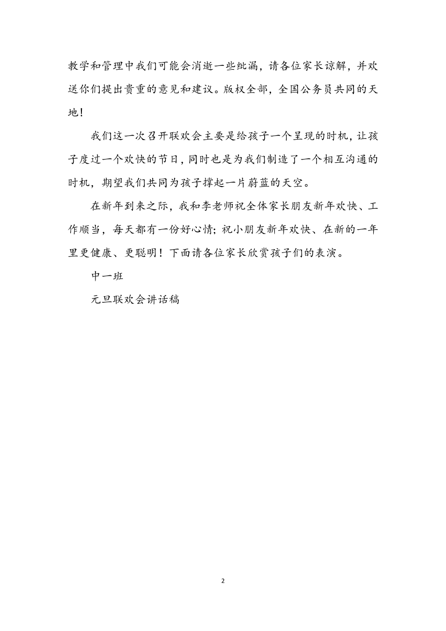 2023年教师元旦联欢会讲话.docx_第2页